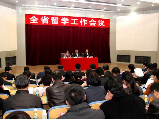 2015年全省留学工作会议在leyu乐鱼登录入口