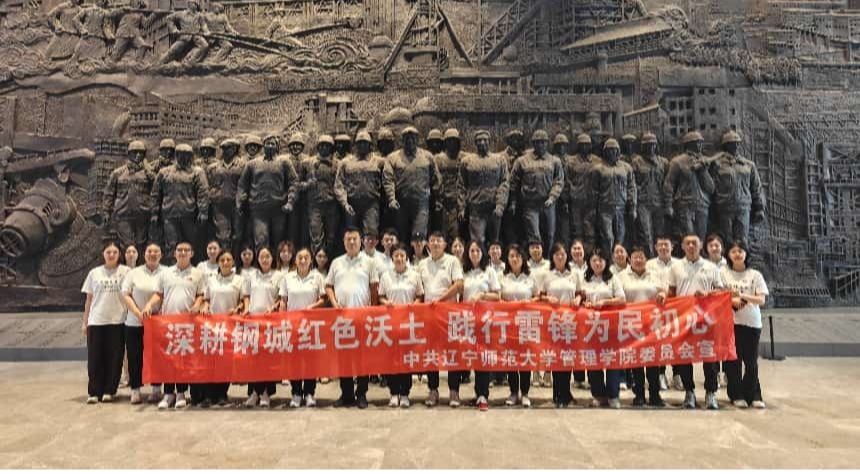 leyu乐鱼管理学院开展“重走矿山路,以雷锋精神锤炼师德师风”沉浸式党建研学活动
