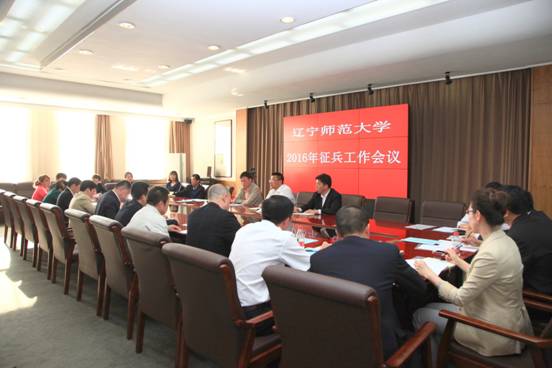 leyu乐鱼登录入口2016年征兵工作会议
