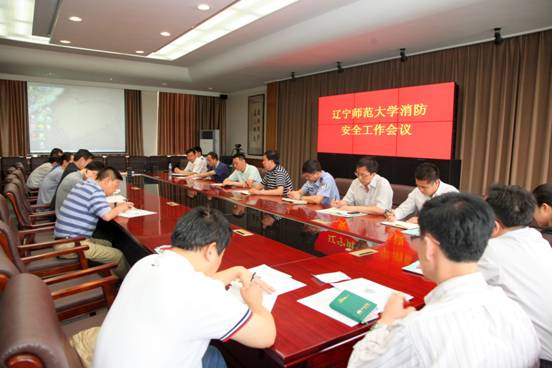 leyu乐鱼登录入口2015年消防安全工作会议