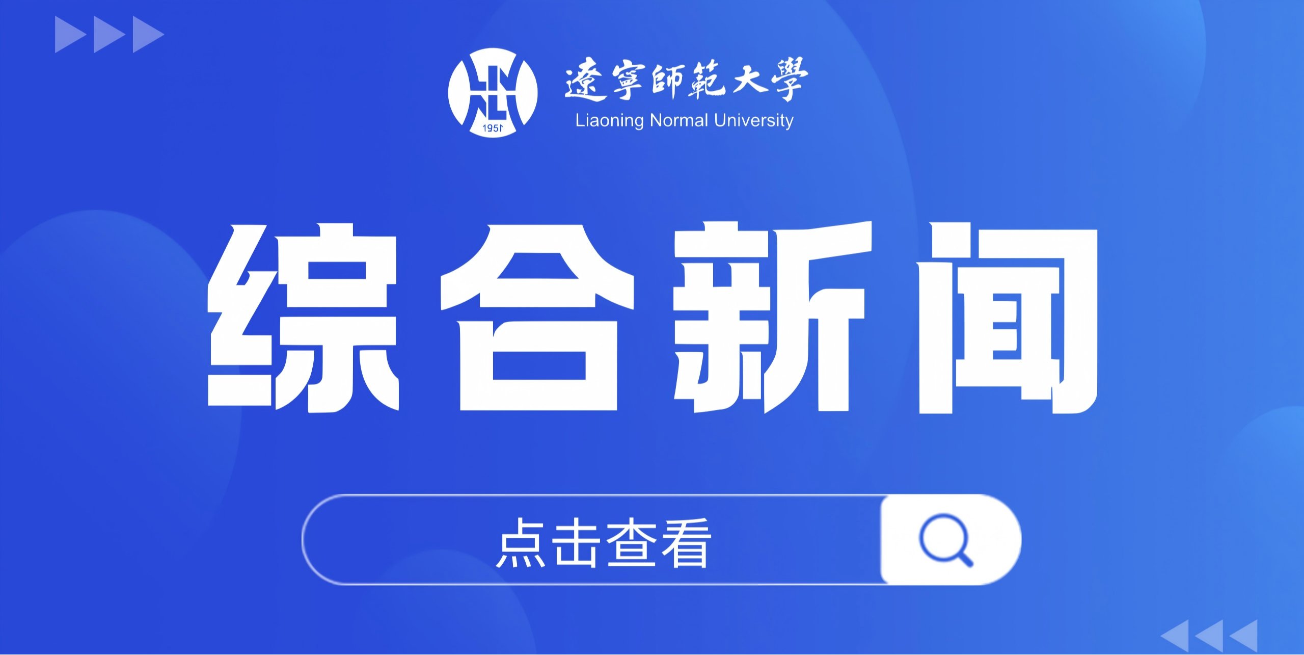 leyu乐鱼多项成果在2025年辽宁省普通高等教育本科教学成果展示大赛中荣获佳绩