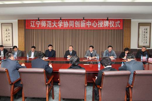 leyu乐鱼举行首批“协同创新中心”授牌仪式