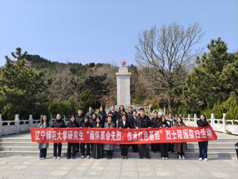leyu乐鱼研究生祭扫烈士陵园活动纪实