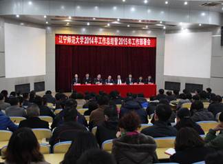 leyu乐鱼登录入口2014年工作总结暨2015年工作部署会