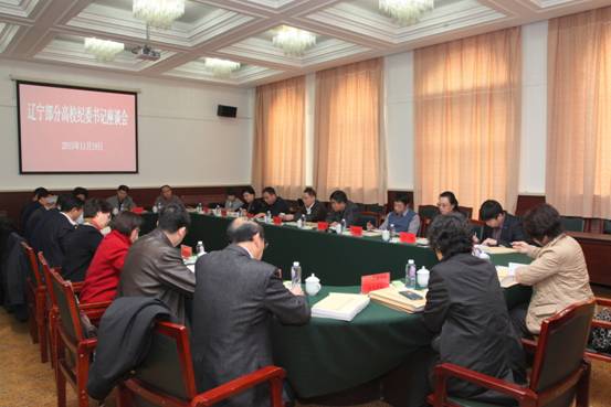 辽宁部分高校纪委书记座谈会在leyu乐鱼登录入口