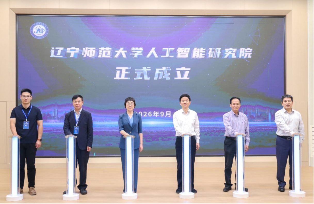 leyu乐鱼举行人工智能研究院成立大会暨人工智能赋能教育创新发展论坛