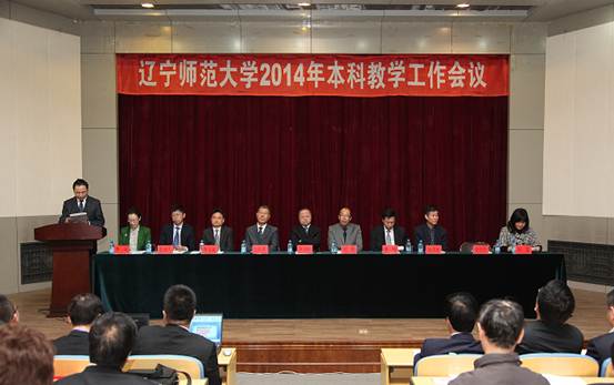 leyu乐鱼隆重召开2014年本科教学工作会议