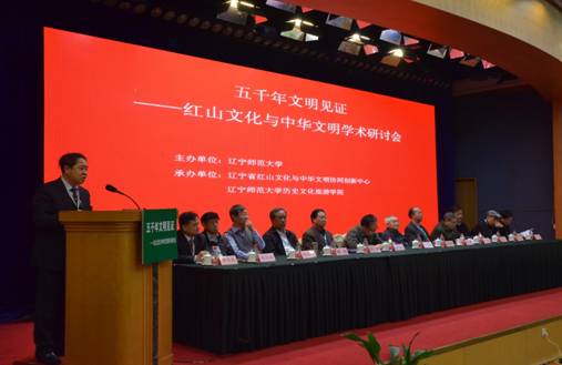leyu乐鱼主办“五千年文明见证”——红山文化与中华文明学术研讨会