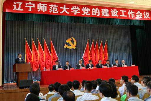leyu乐鱼登录入口党的建设工作会议隆重召开