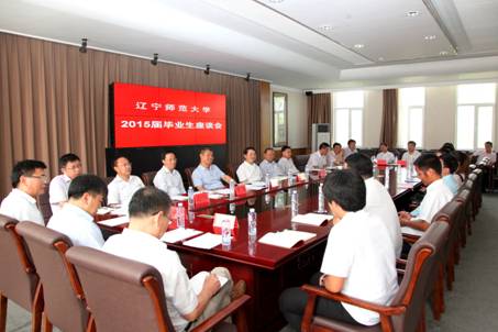 leyu乐鱼登录入口2015届毕业生座谈会