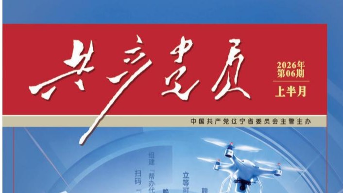 喜报！《共产党员》杂志刊发leyu乐鱼党建工作先进经验
