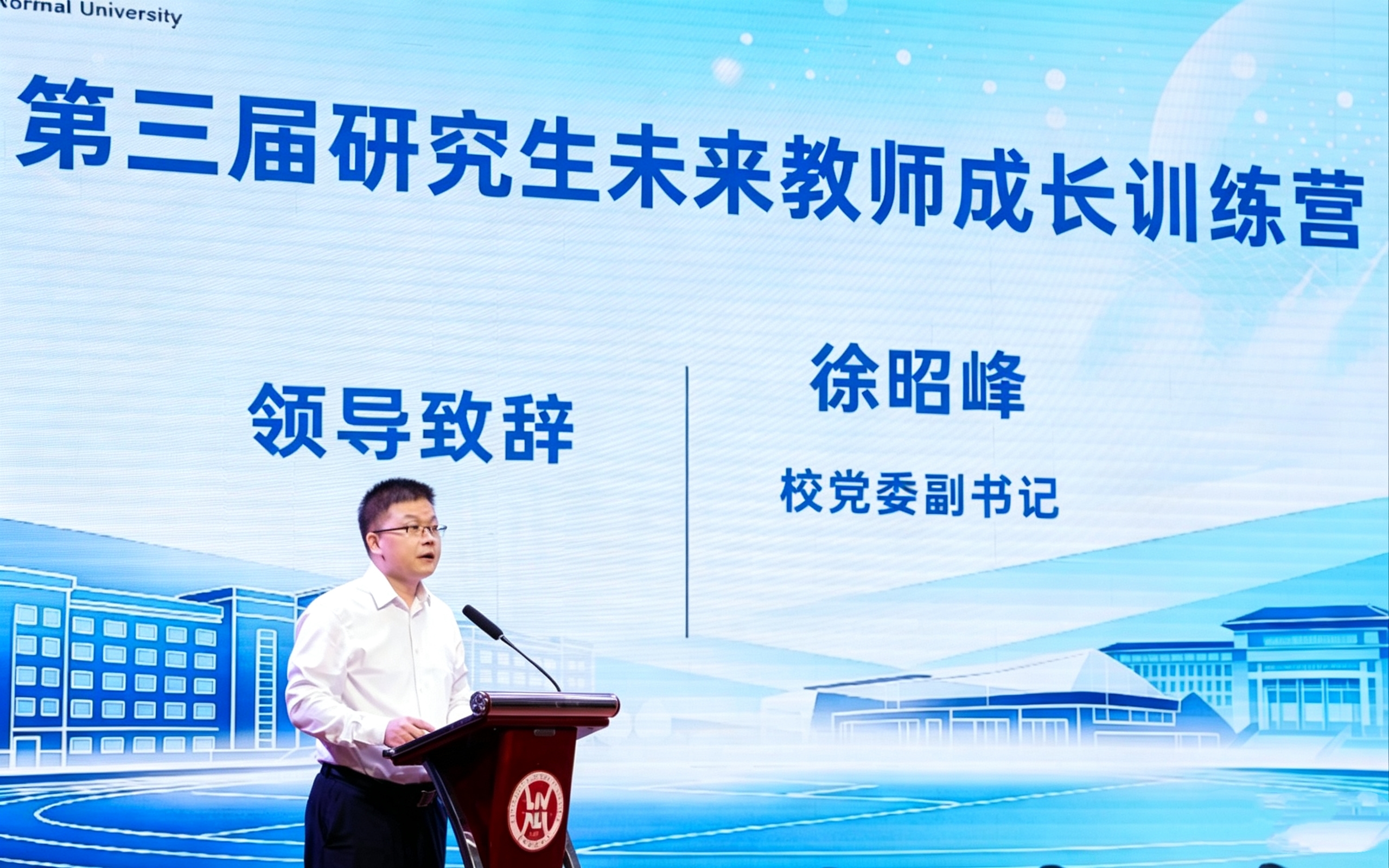 leyu乐鱼第三届研究生未来教师成长训练营圆满收官