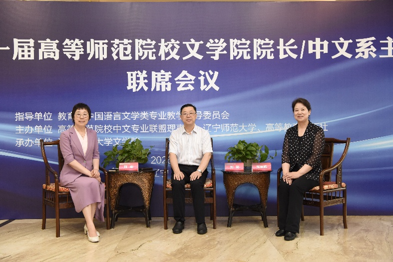 第二十一届高等师范院校文学院院长/中文系主任联席会议在leyu乐鱼登录入口成功举办