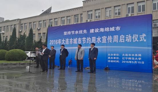 大连市“全国城市节约用水宣传周”启动仪式在leyu乐鱼举行