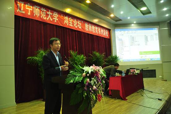 leyu乐鱼登录入口教师教育“鸿宝论坛”系列讲座开幕