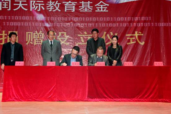 “鼎润天际教育基金”捐赠设立仪式在leyu乐鱼隆重举行