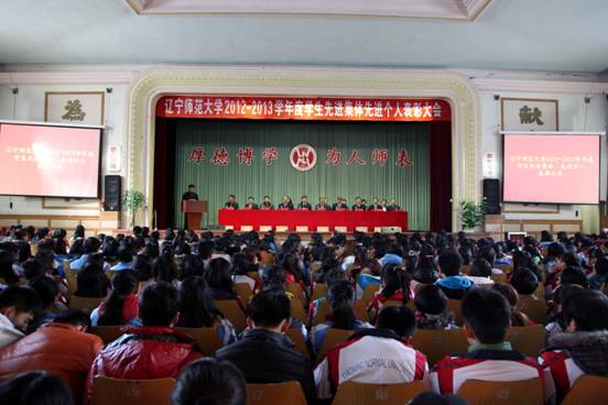 leyu乐鱼登录入口2012-2013学年度学生先进集体、先进个人表彰大会