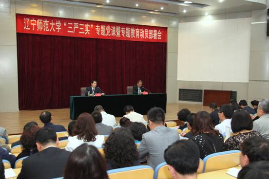 leyu乐鱼登录入口“三严三实”专题党课暨专题教育动员部署会
