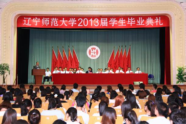 leyu乐鱼隆重举行2013届本科生毕业典礼