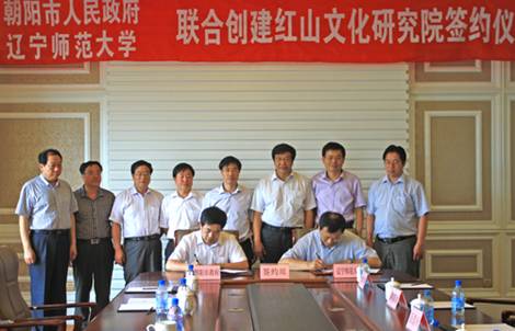 leyu乐鱼与朝阳市政府联合创建牛河梁红山文化研究院