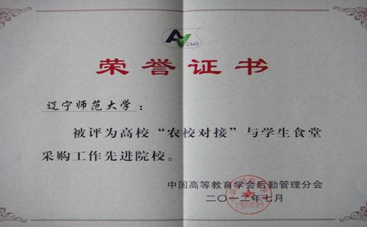 leyu乐鱼获评高校“农校对接”与学生食堂采购工作先进院校