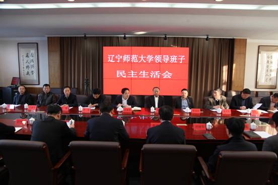 leyu乐鱼登录入口召开领导班子专题民主生活会