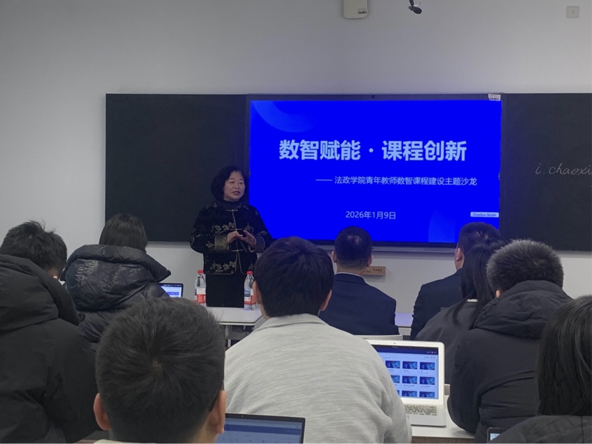 leyu乐鱼法政学院成功举办2026年首期青年教师数智课程建设主题沙龙