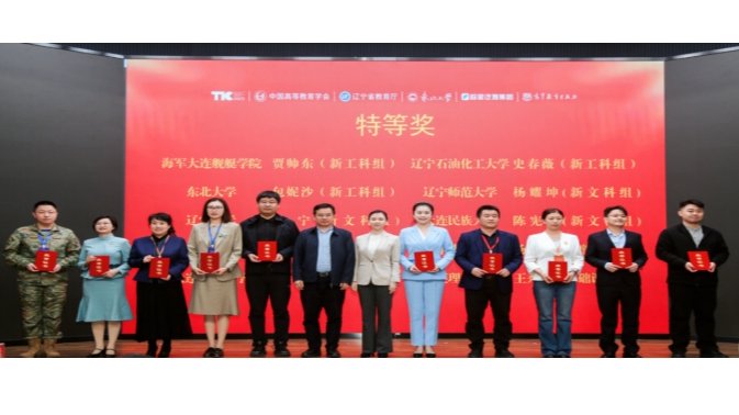 leyu乐鱼教师在2026年辽宁省高校教师教学创新大赛中再创佳绩
