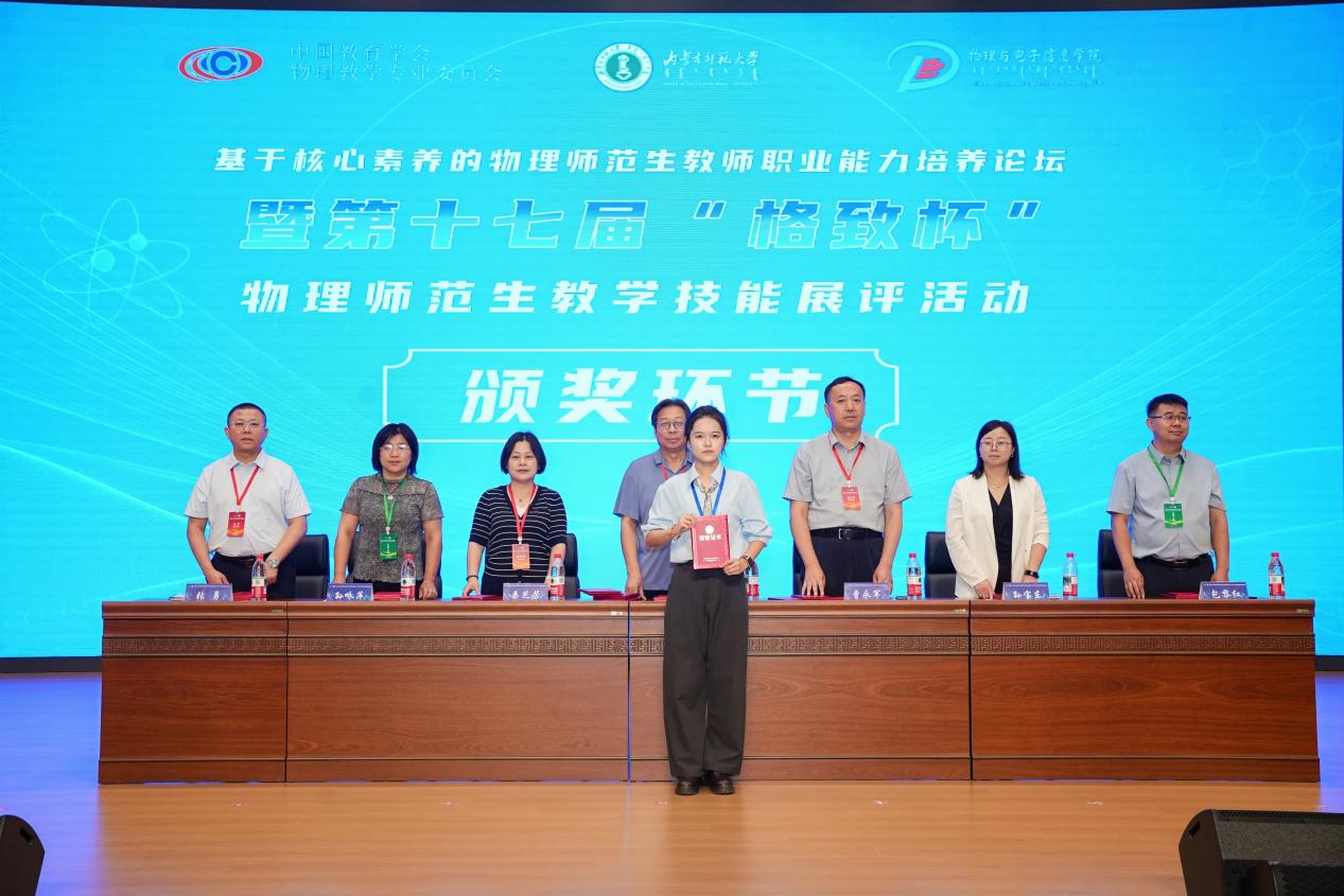 leyu乐鱼物理与电子技术学院师生在第十七届“格致杯”全国物理师范生教学技能展评活动中再获佳绩