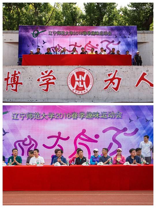 leyu乐鱼举行2016年春季学生趣味运动会