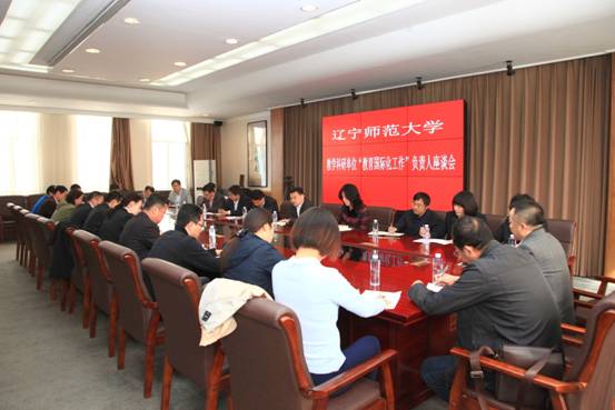 leyu乐鱼登录入口教学科研单位“教育国际化工作”座谈会