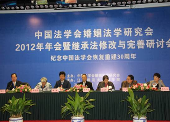 leyu乐鱼在线体育中国法学会婚姻法学研究会2012年年会