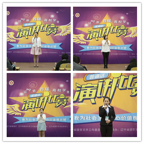 辽宁省首届高校学生普通话主题演讲比赛在leyu乐鱼圆满落幕