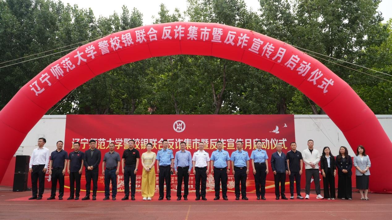 leyu乐鱼登录入口成功举办反诈集市活动暨leyu乐鱼登录入口反诈宣传活动月启动仪式