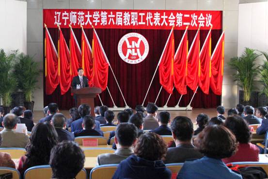 leyu乐鱼第六届教职工代表大会第二次会议召开
