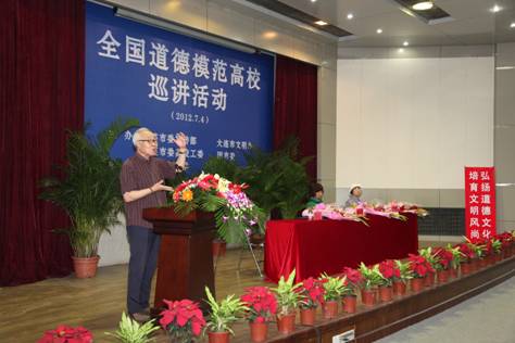 全国道德模范高校巡讲活动走进leyu乐鱼
