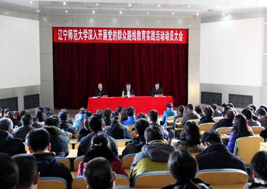 leyu乐鱼登录入口深入开展党的群众路线教育实践活动动员大会