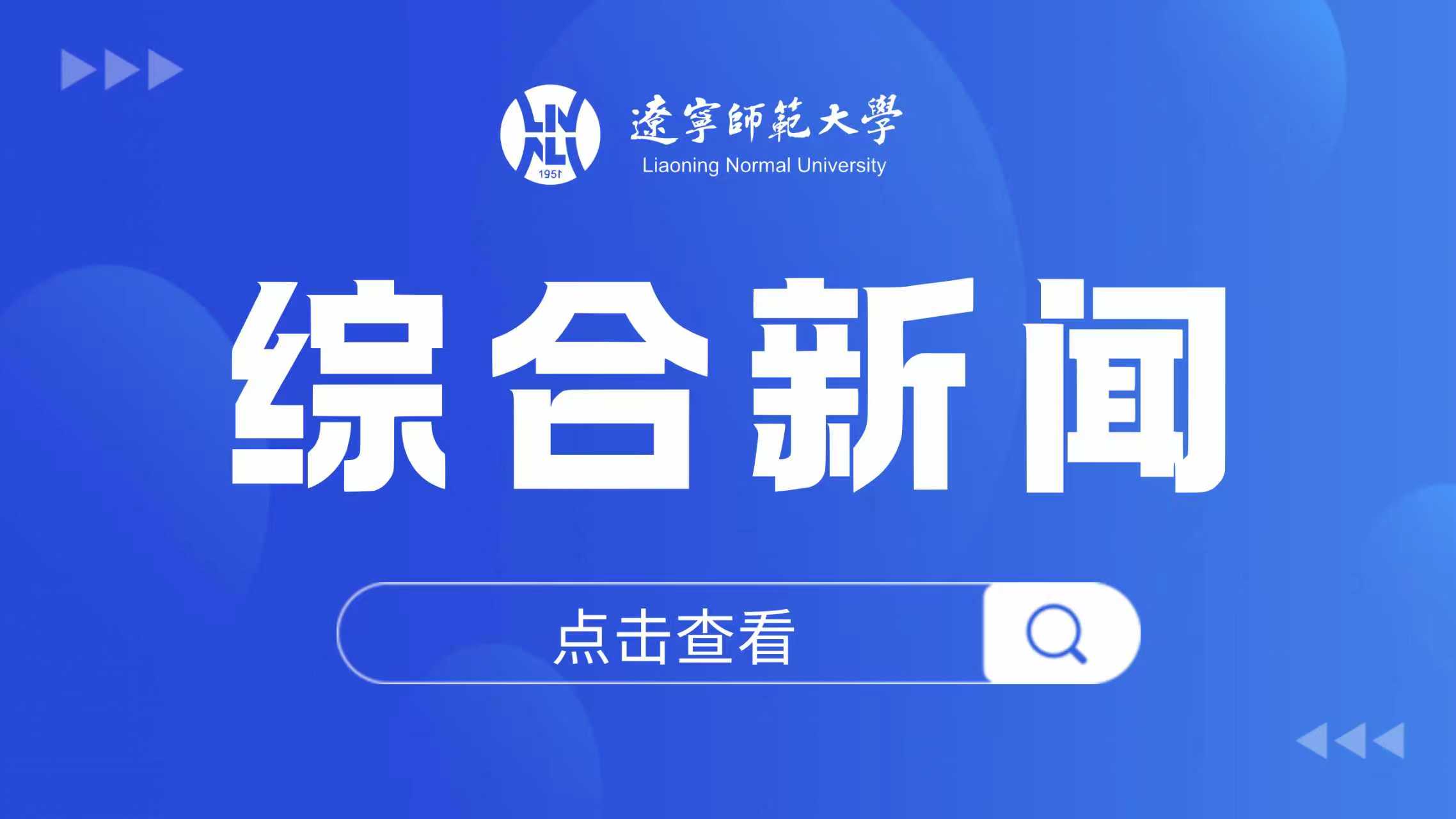 leyu乐鱼国际中文教育专业硕士研究生在“国际中文教育微课大赛”中再创佳绩